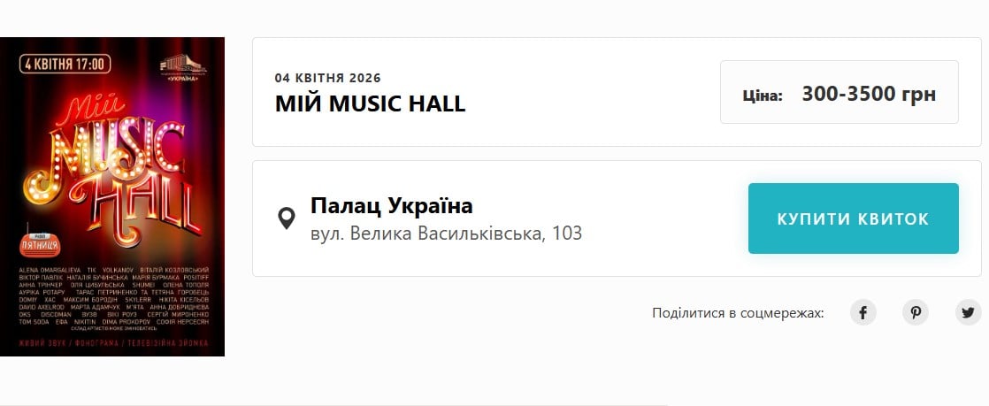 Масштабне музичне шоу об'єднає на одній сцені найпопулярніших українських виконавців