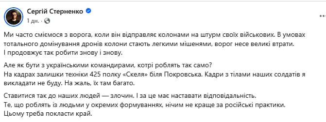 Скандал у ЗСУ: Стерненко заявив про 