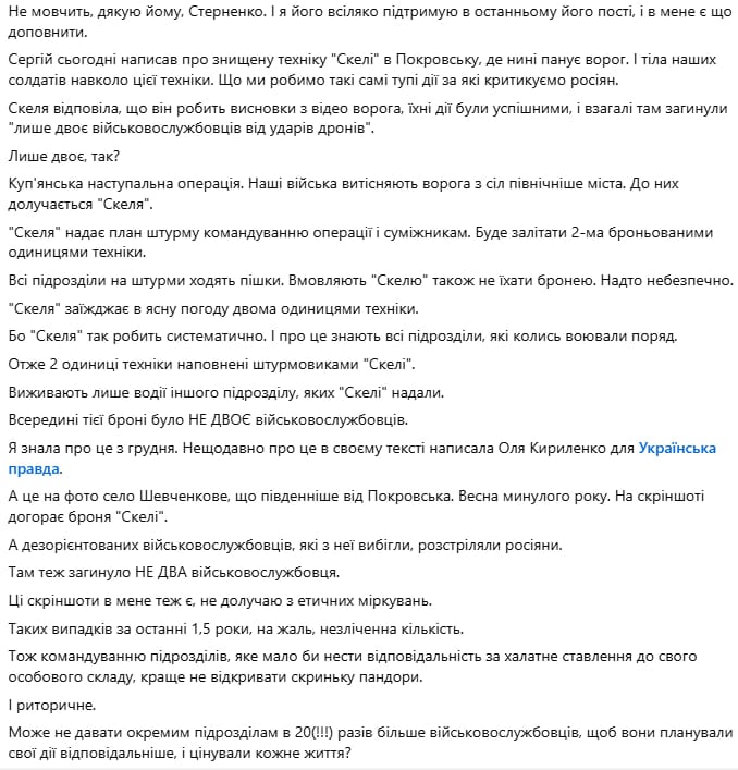 Скандал у ЗСУ: Стерненко заявив про 