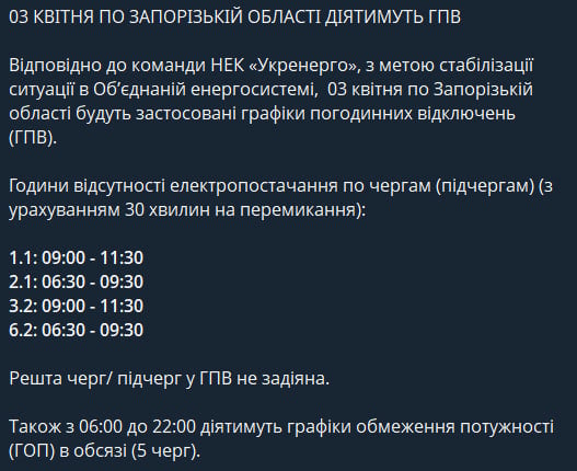 Відключатимуть світло не всім: новий графік для Запорізької області на 3 квітня