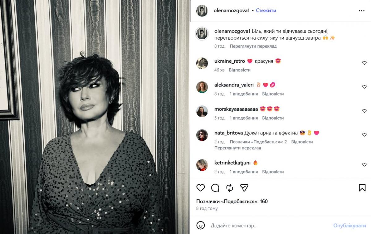 Олена Мозгова