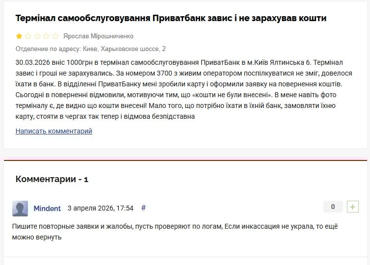 Відгук про ПриватБанк