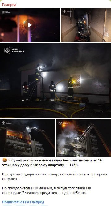 Росіяни вдарили по багатоповерхівці в Сумах: є постраждалі, серед них дитина Росіяни вдарили по багатоповерхівці в Сумах: є постраждалі, серед них дитина