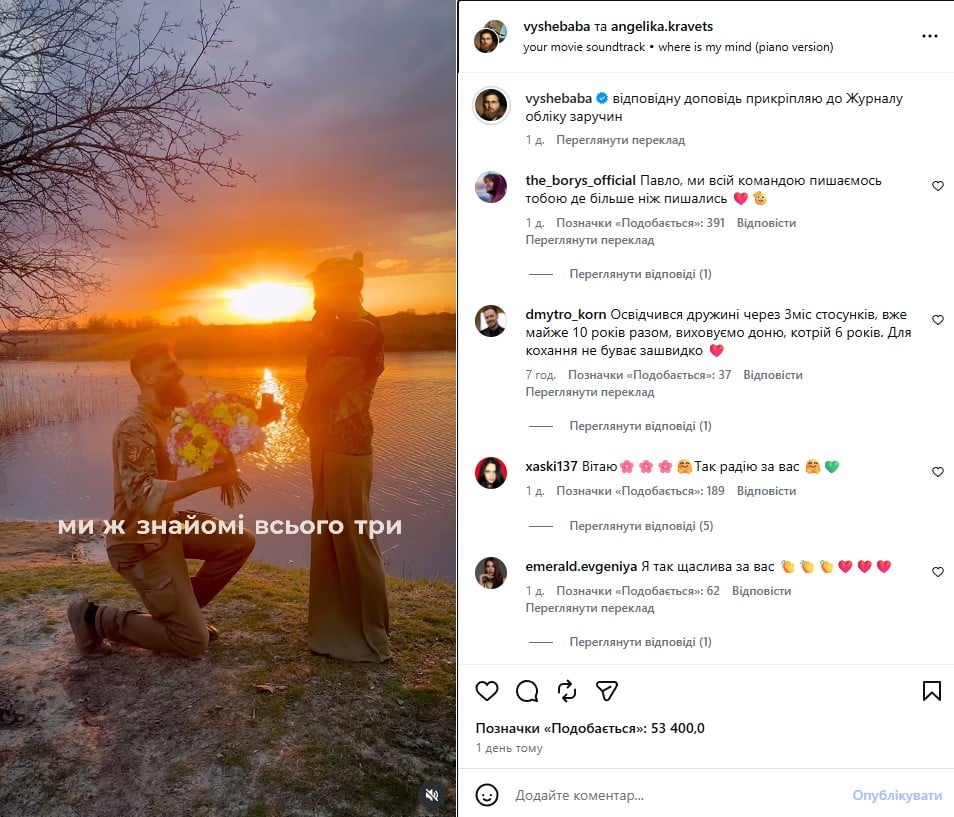 Павло Вишебаба з нареченою Павло Вишебаба з нареченою