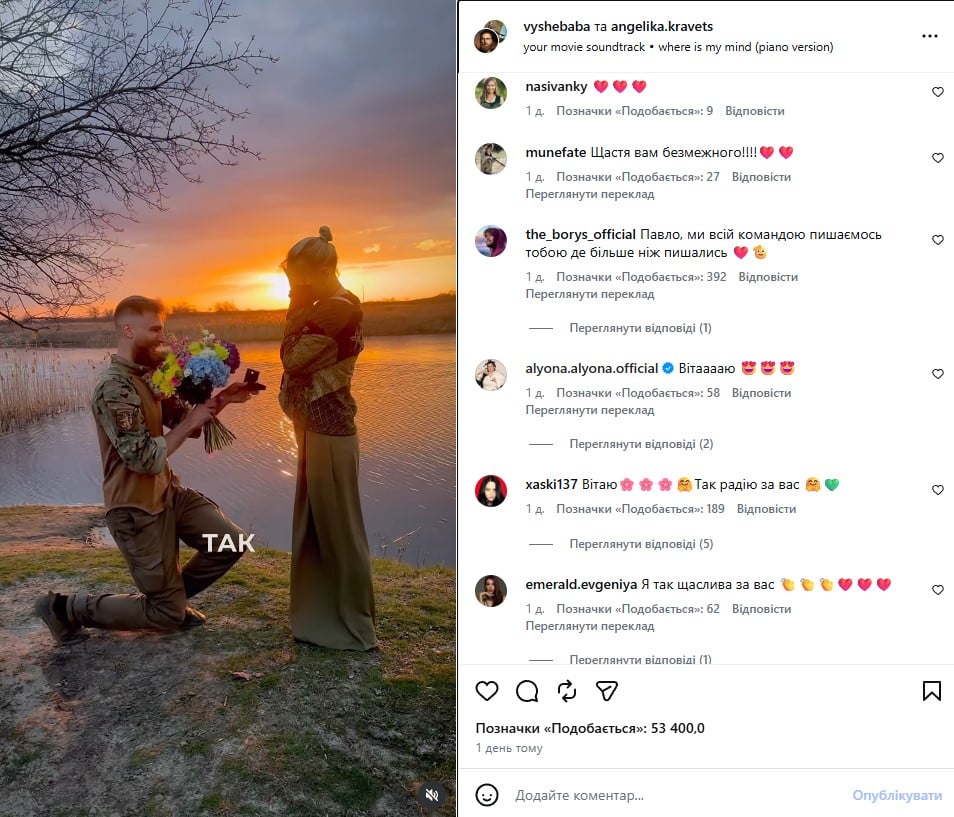 Павло Вишебаба з нареченою Павло Вишебаба з нареченою