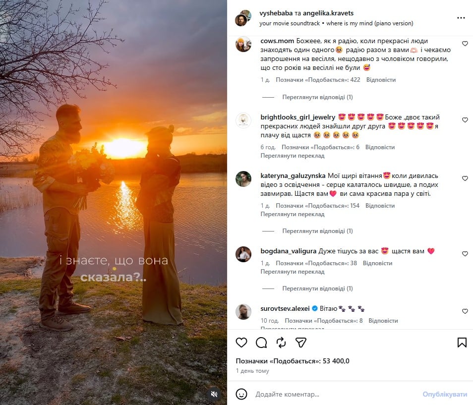 Павло Вишебаба з нареченою Павло Вишебаба з нареченою