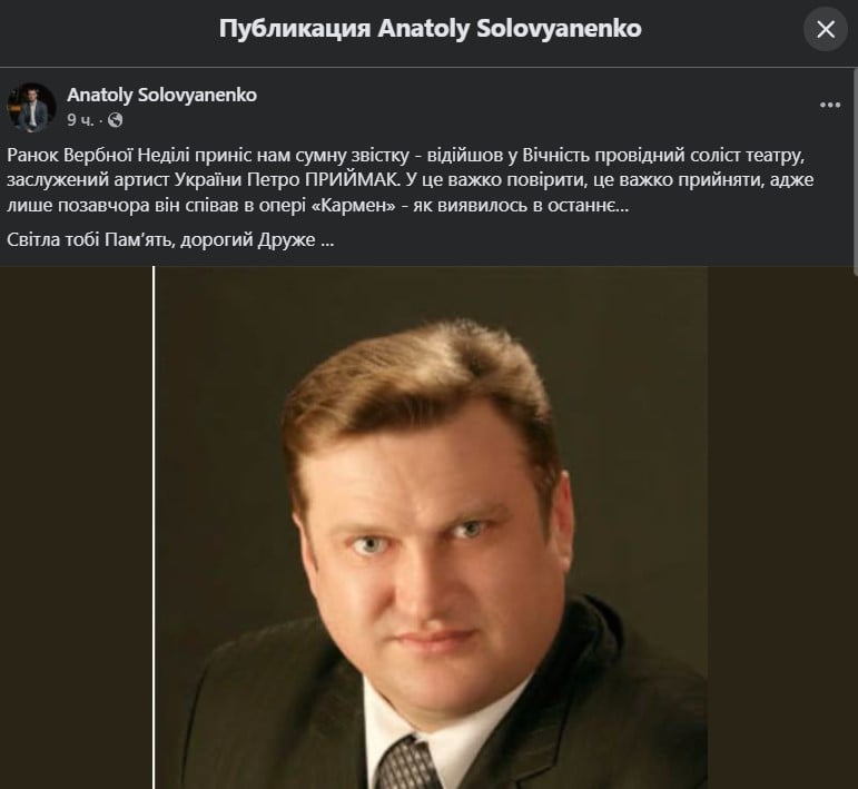 Умер Петр Приймак