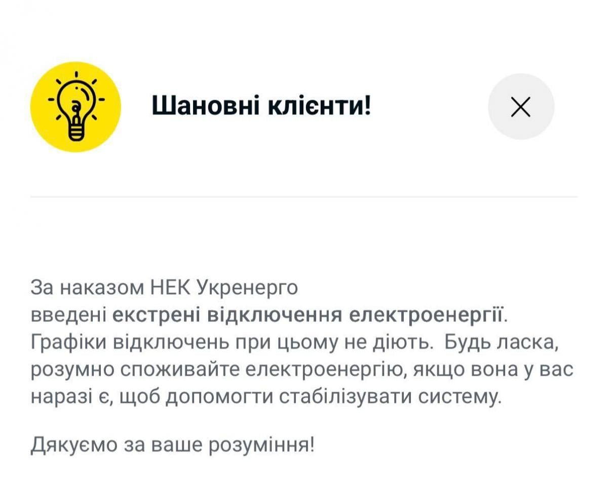 Графіки не діють: в частині регіонів України ввели екстрені відключення світла