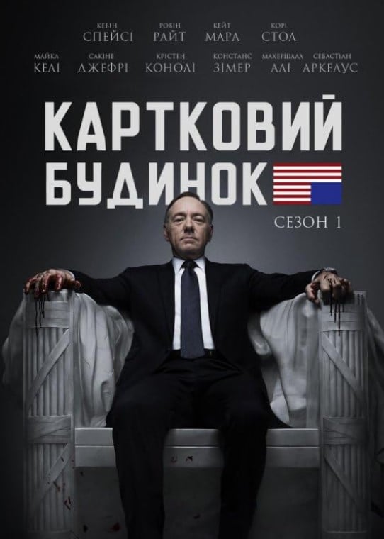 Картковий будиночок