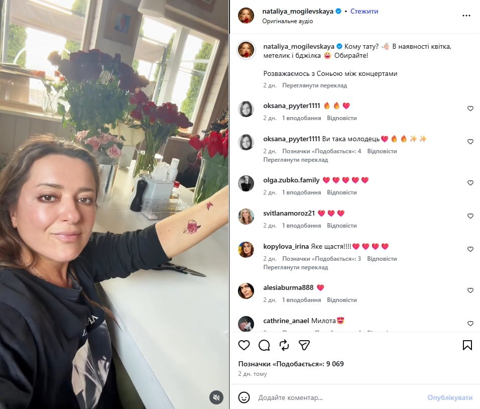 Наталія Могилевська