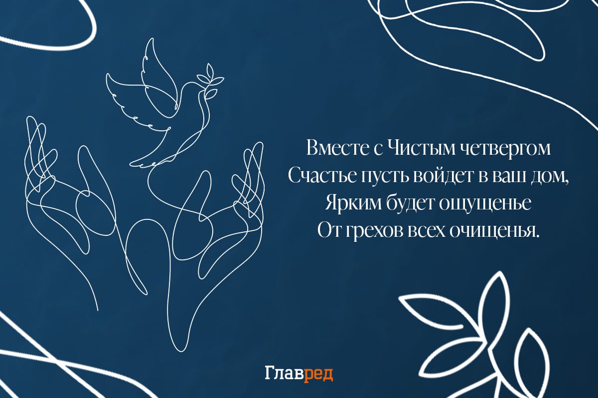 Поздравления с Чистым четвергом открытки Поздравления с Чистым четвергом открытки