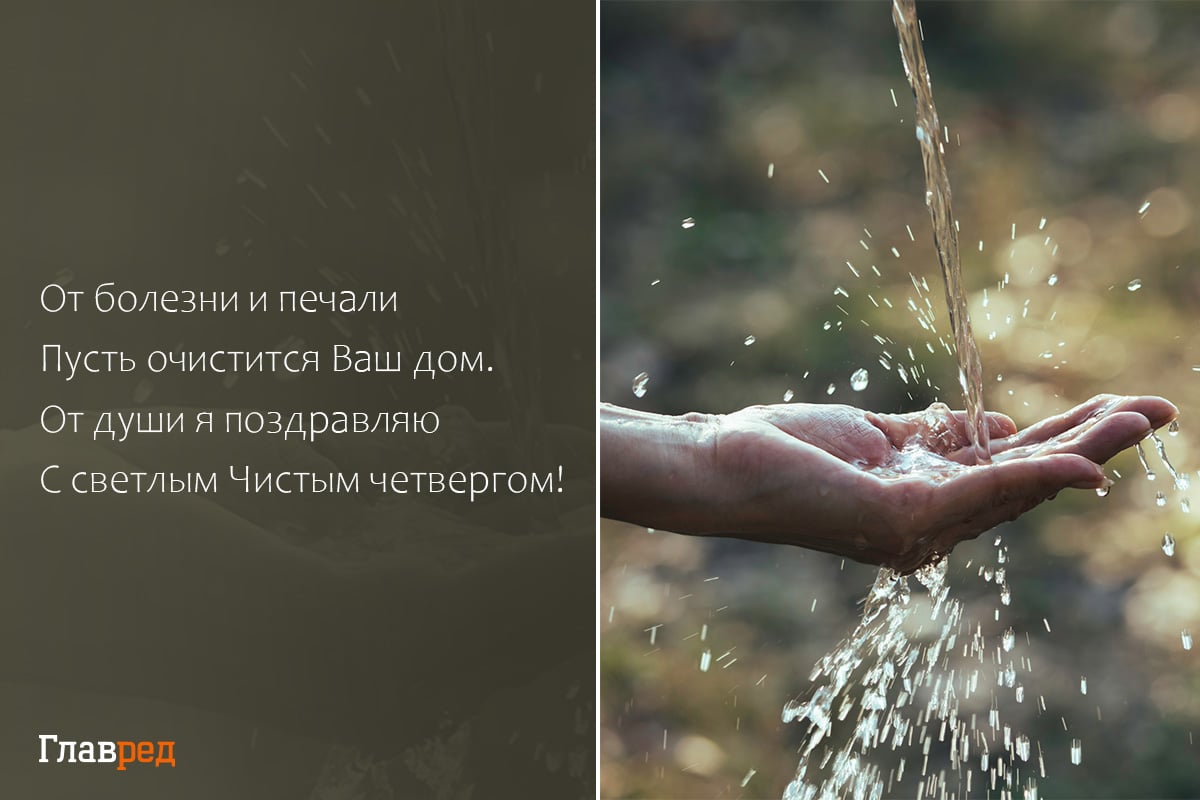 Поздравления с Чистым четвергом своими словами Поздравления с Чистым четвергом своими словами