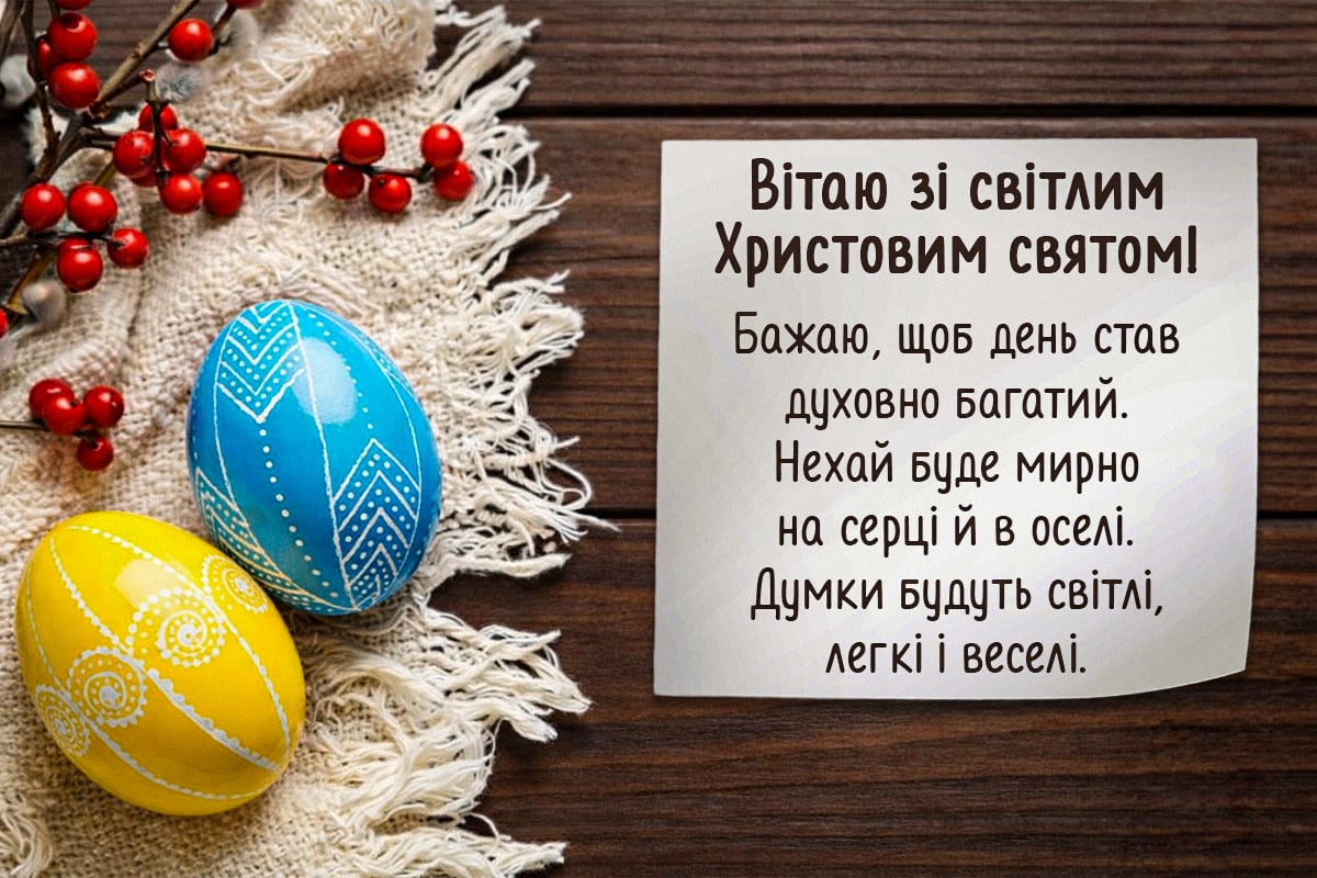 Поздравления с Пасхой