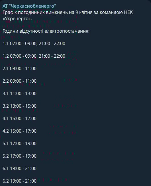 Графіки сильно посилили - коли не буде світла в Черкаській області 9 квітня Графіки сильно посилили - коли не буде світла в Черкаській області 9 квітня