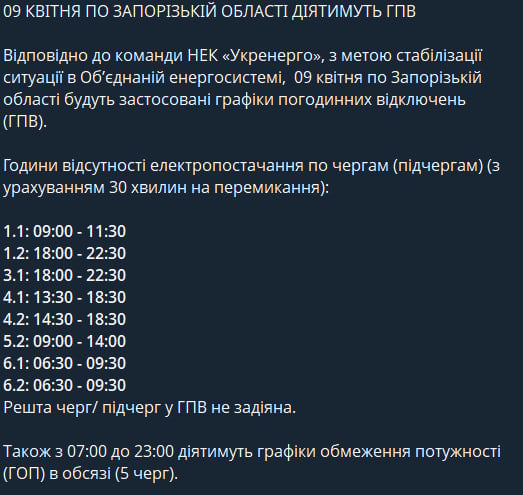 Лише дві черги - зі світлом: графіки відключень для Запорізької області на 9 квітня