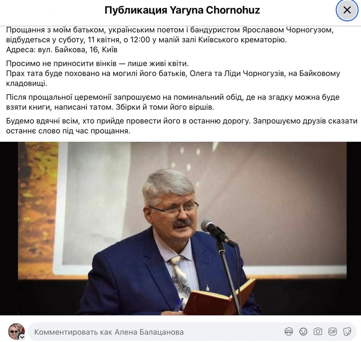 Дочка написала про смерть Ярослава Чорногуза Дочка написала про смерть Ярослава Чорногуза