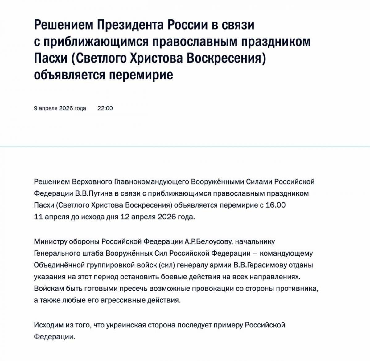 Путин объявил о перемирии в войне против Украины — когда оно начнётся Путин объявил о перемирии в войне против Украины — когда оно начнётся