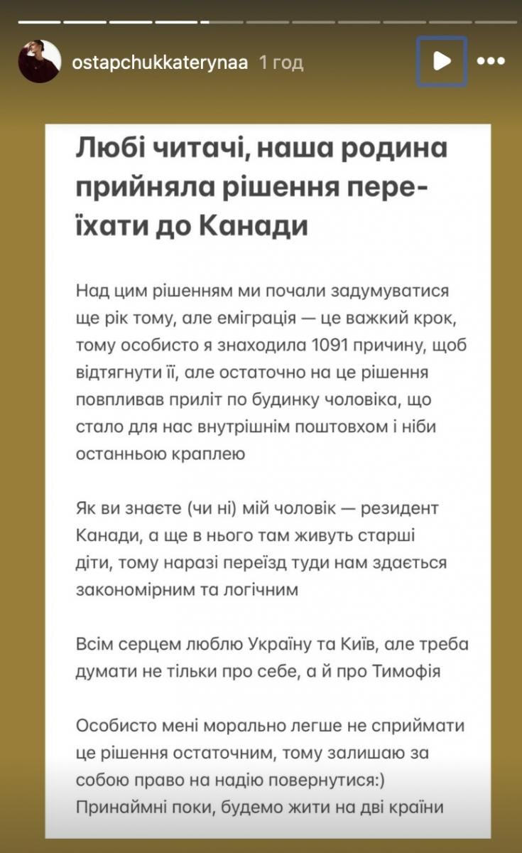 Катерина Остапчук сообщила о переезде в Канаду Катерина Остапчук сообщила о переезде в Канаду