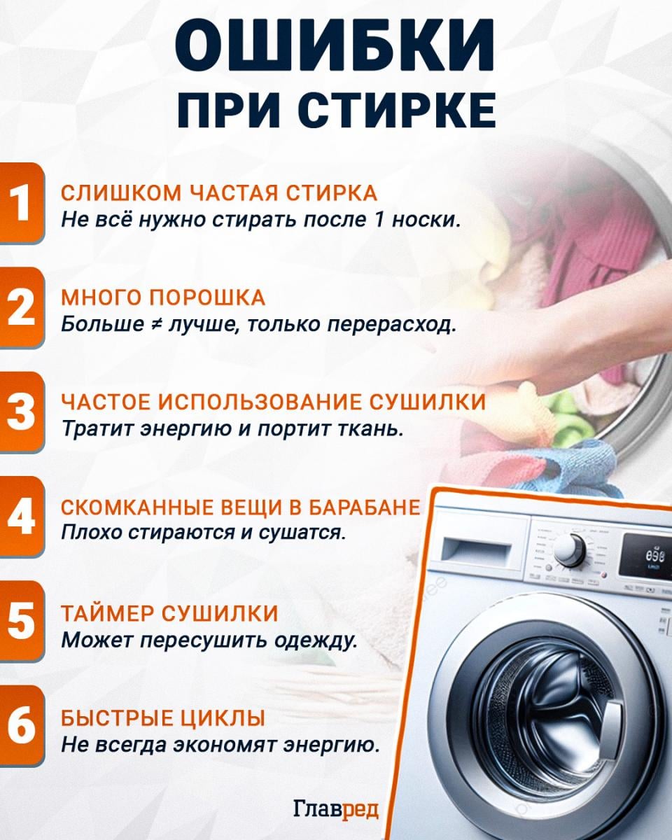 Ошибки во время  стирки