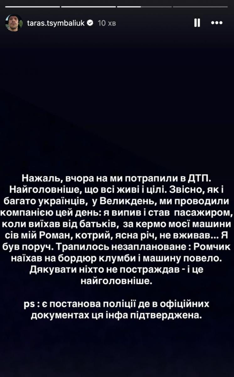 Заява Тараса Цимбалюка щодо ДТП Заява Тараса Цимбалюка щодо ДТП