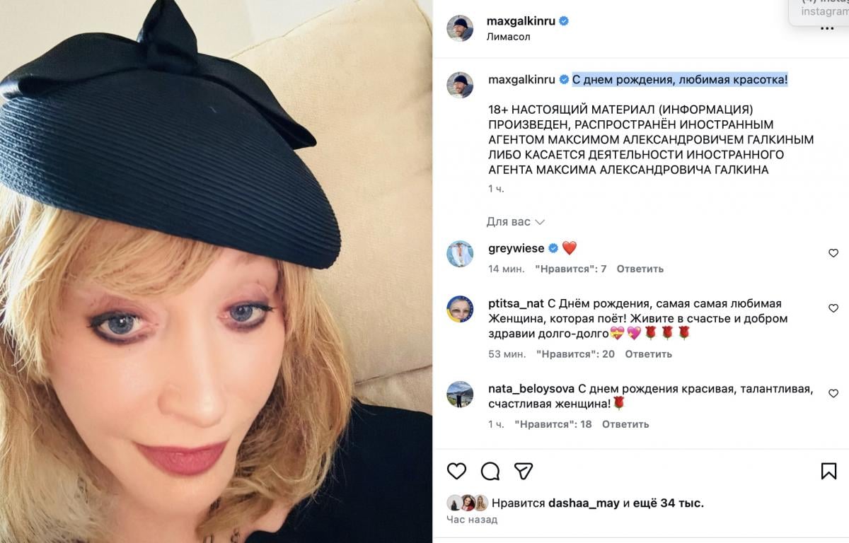 Галкін зворушливо привітав Пугачову 