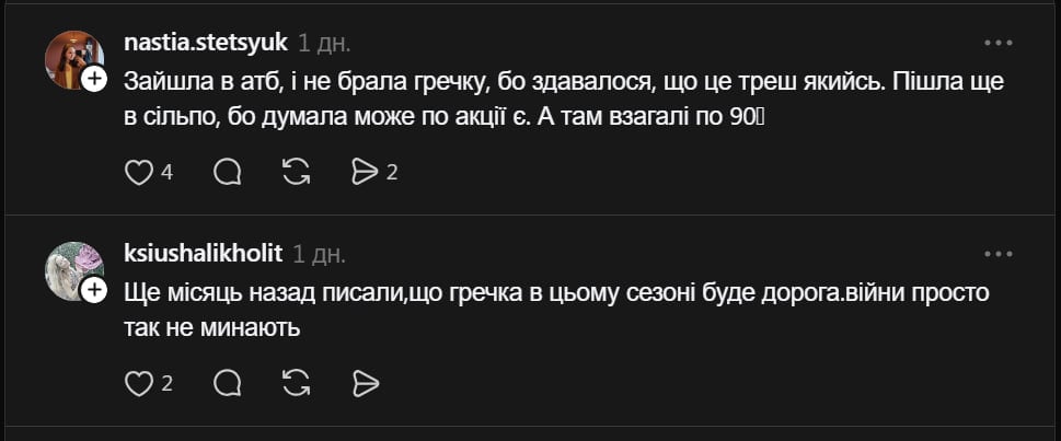 публикация о ценах на гречку