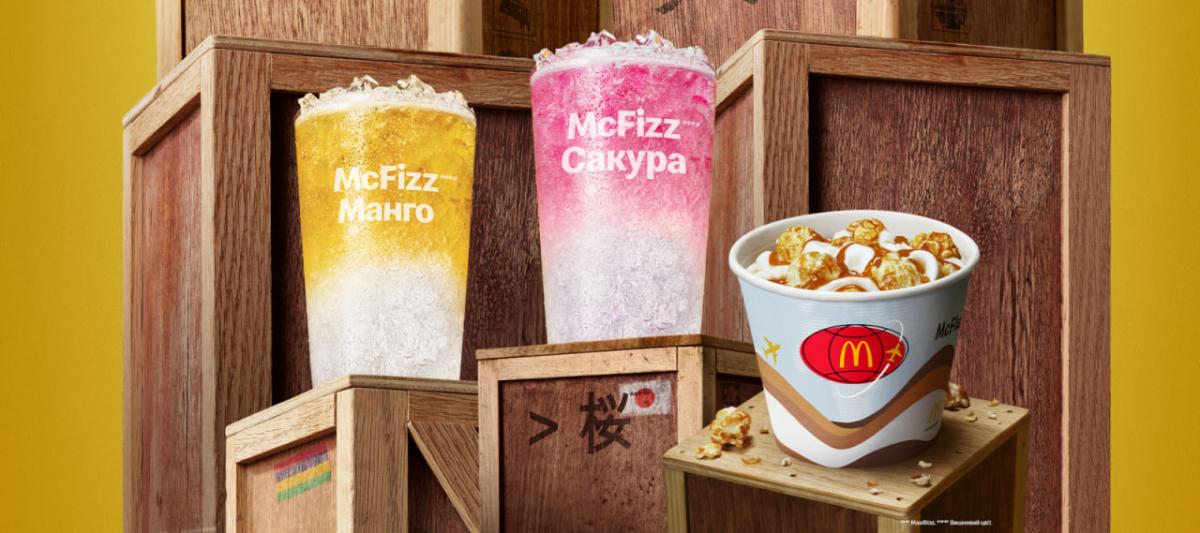 В McDonald’s кардинально змінили меню - які світові хіти з'явилися в Україні В McDonald’s кардинально змінили меню - які світові хіти з'явилися в Україні