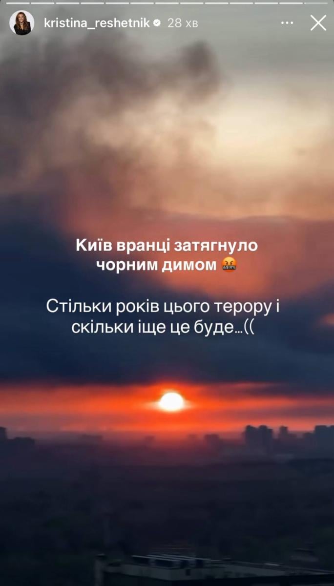 Крістіна Решетник про напад на Київ