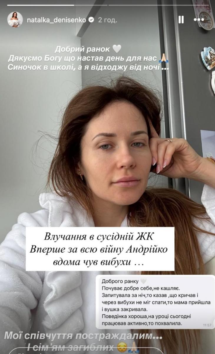 Наталка Денисенко після нападу Росії на Київ 16 квітня