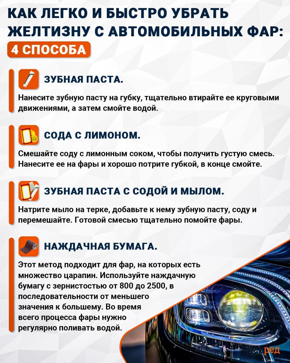 Как убрать желтизну с автомобильных фар Как убрать желтизну с автомобильных фар