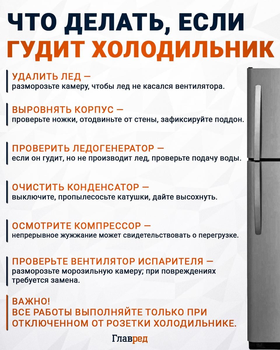 Что делать, если гудит холодильник