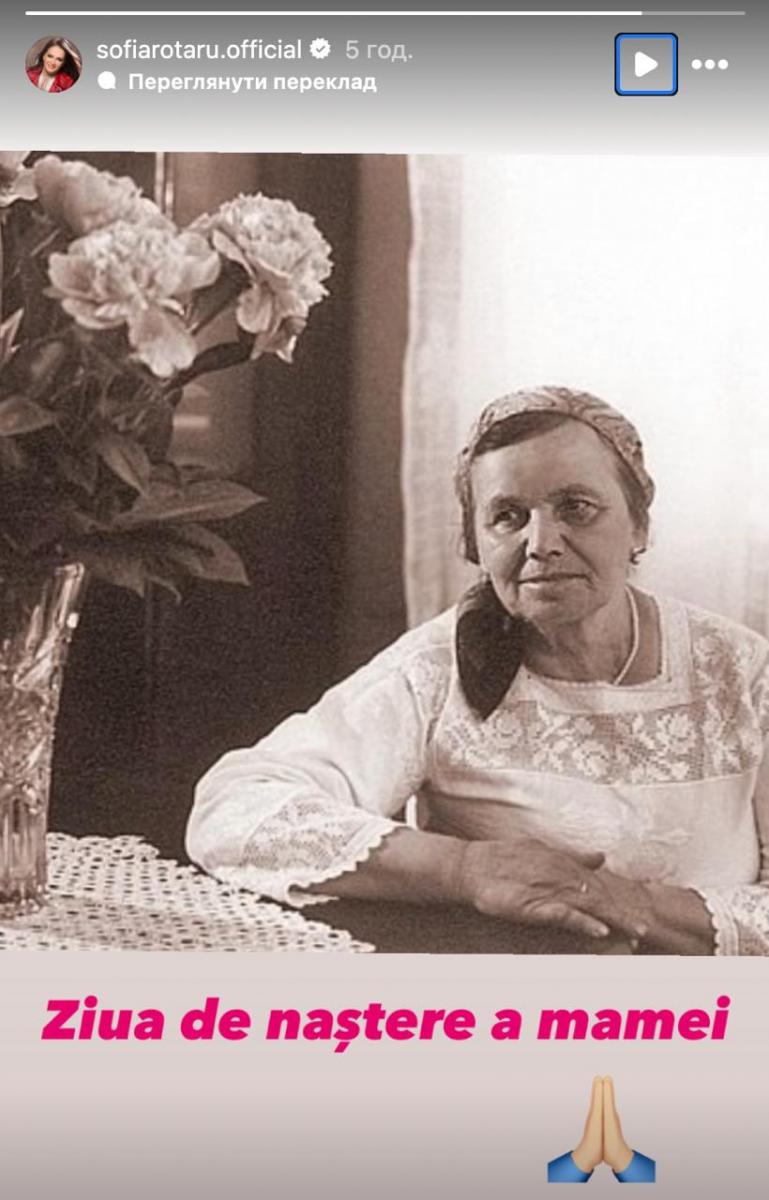 Мама Софії Ротару