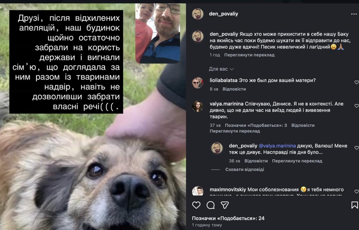 Денис Повалий поскаржився, що у його родини відібрали будинок 