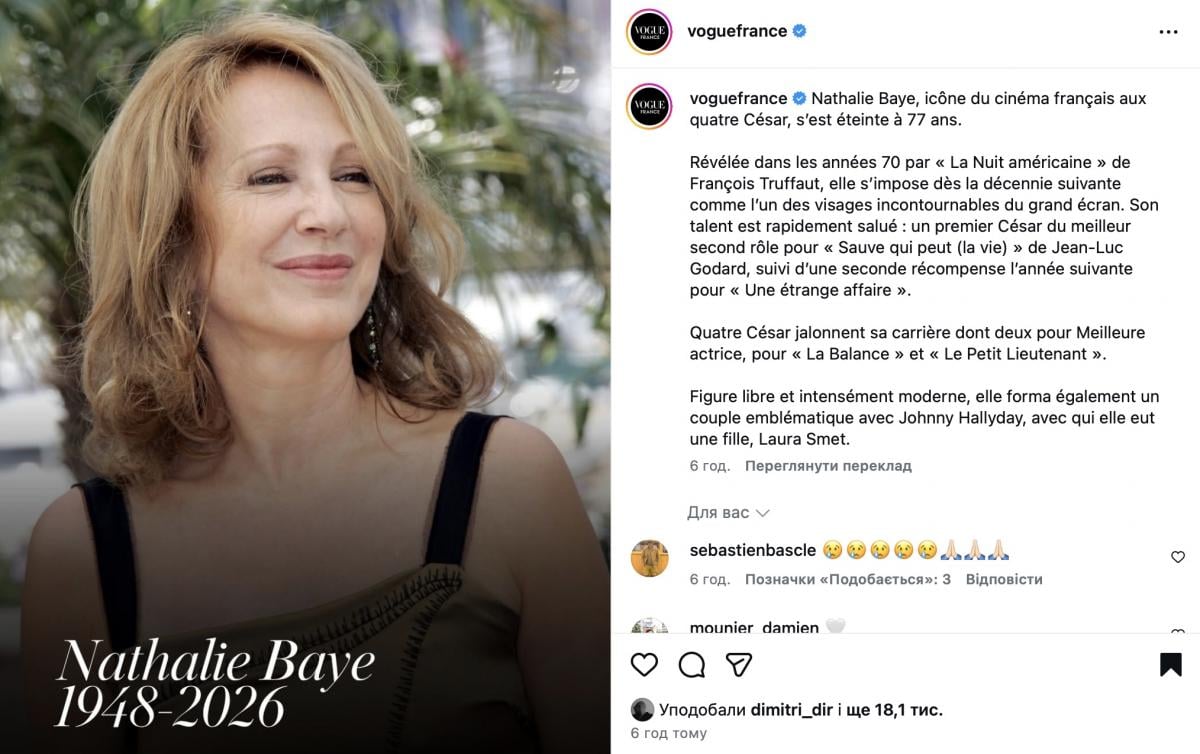Умерла Натали Байе 