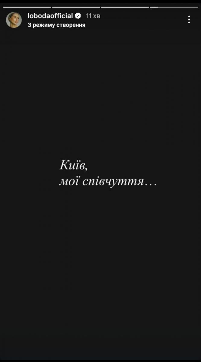 Лобода про трагедію в Києві 