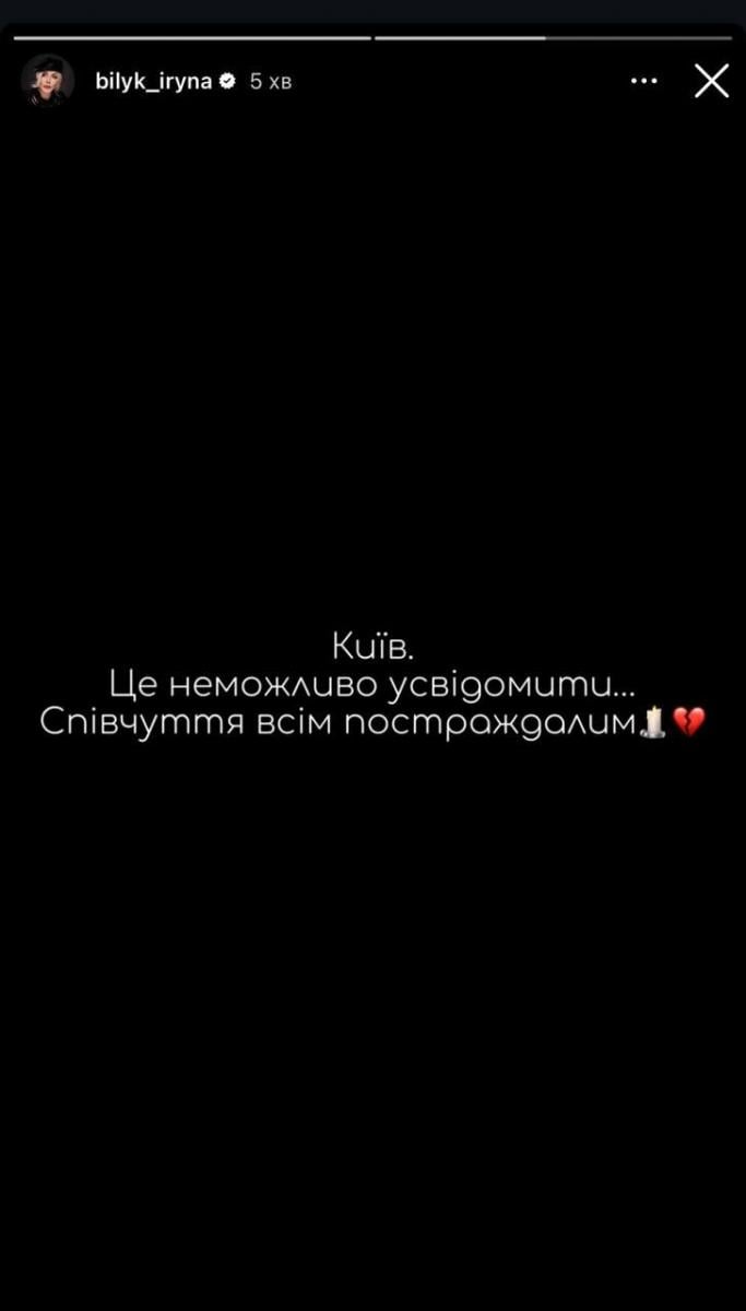 Ірина Білик про теракт у Києві 