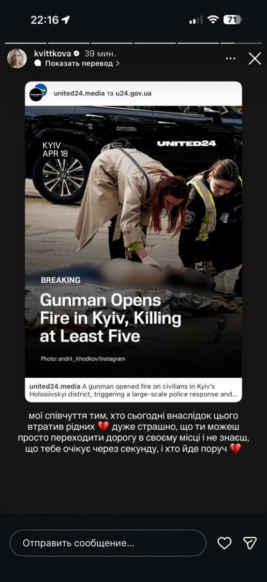 Квіткова висловилася з приводу теракту 