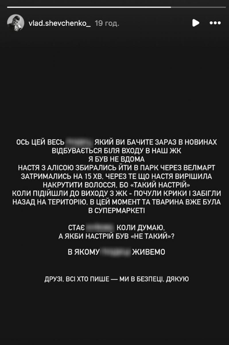 Влад Шевченко про теракт у Києві