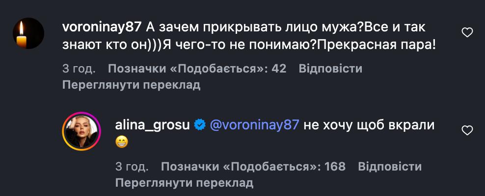 Аліна Гросу відповіла на запитання про чоловіка