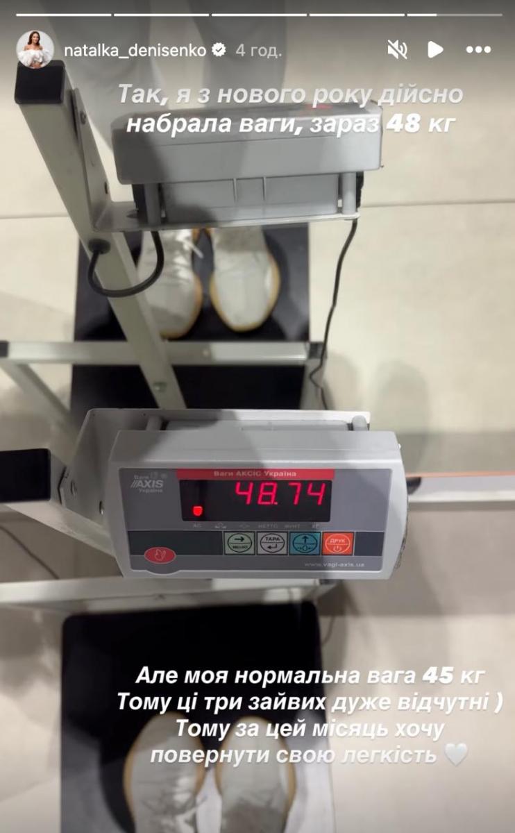 Вага Наталії Денисенко