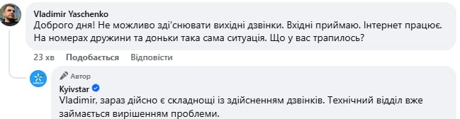 В Украине фиксируют масштабный сбой в работе 'Киевстара': что говорят в компании