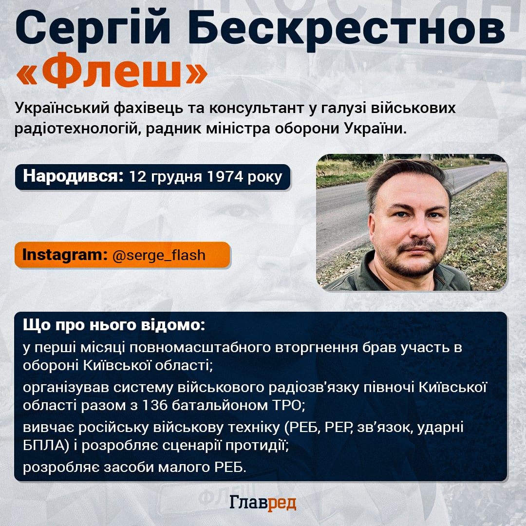 Сергій Бескрестнов "Флеш"