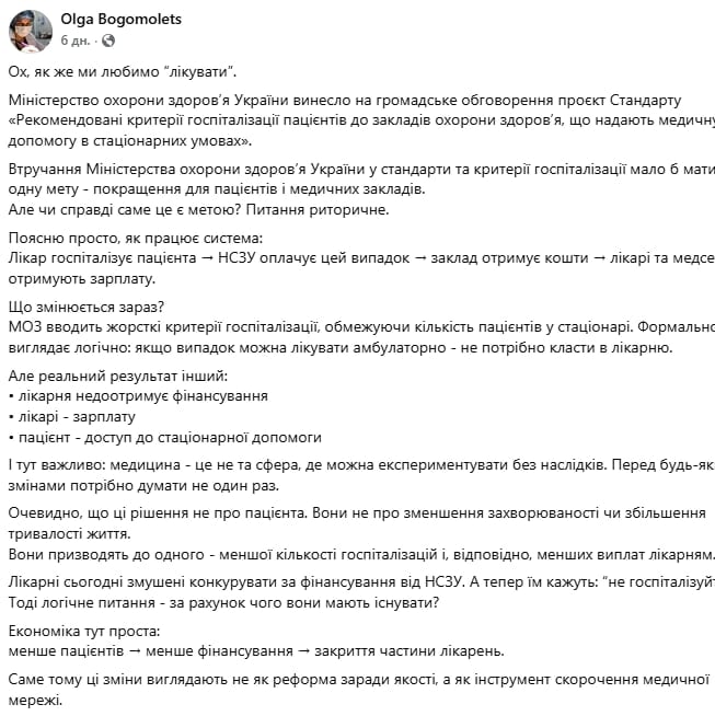 Лікування вдома і нові правила госпіталізації: чому лікарні не братимуть пацієнтів