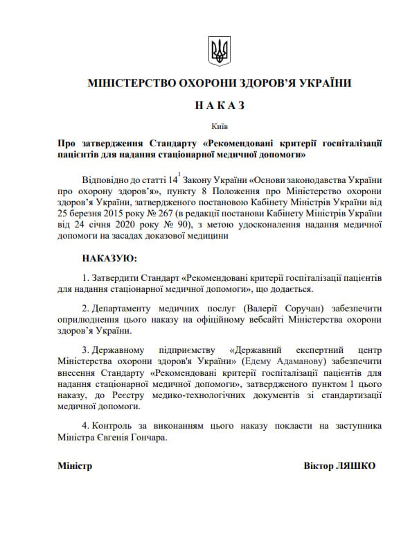 Проєкт наказу