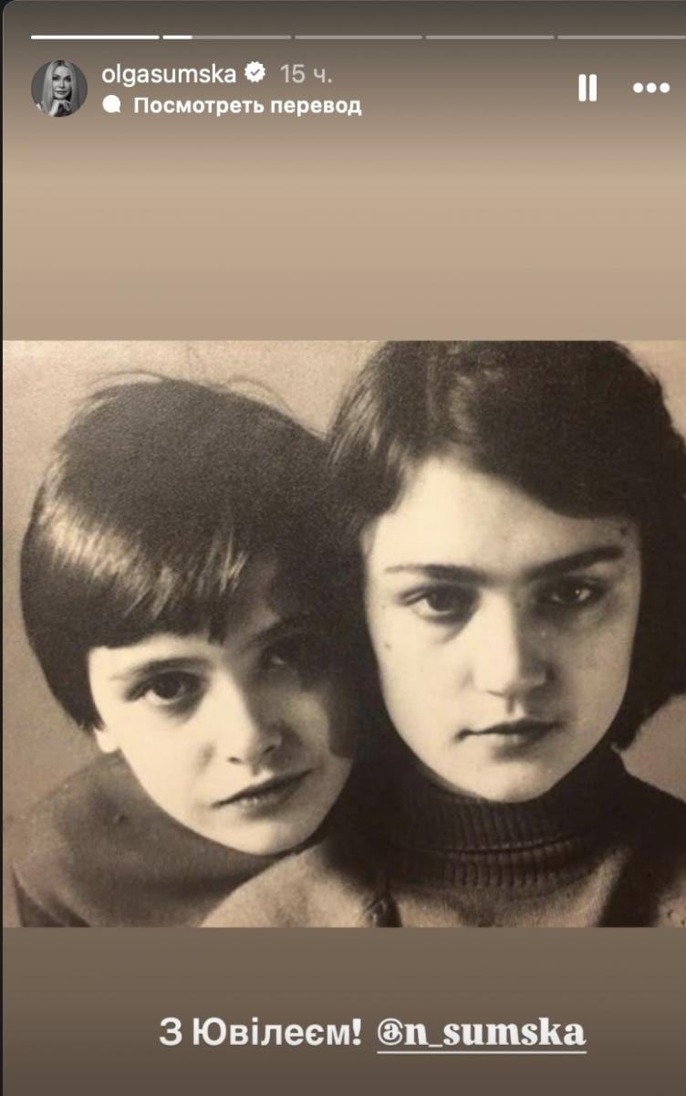 Сумська привітала сестру з Днем народження 