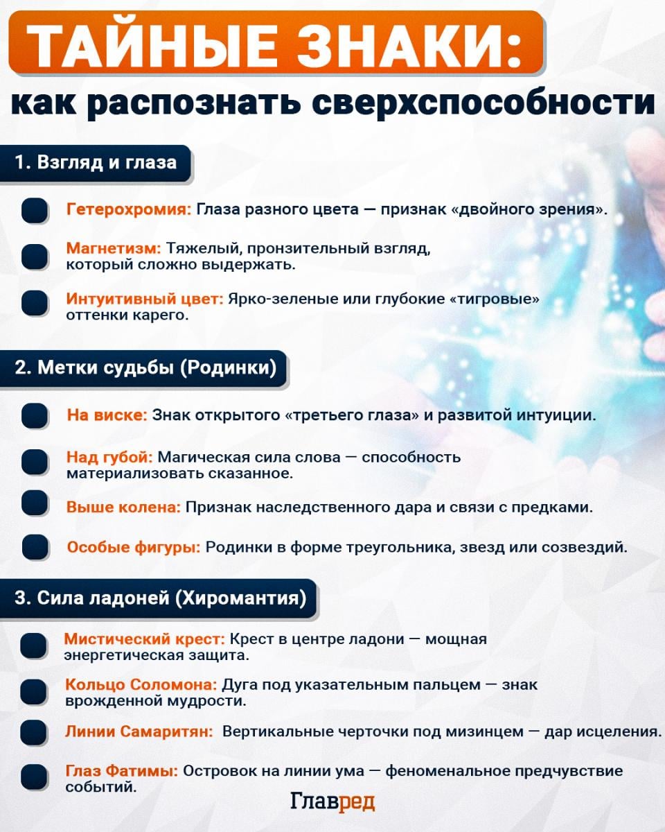 Как распознать сверхспособности
