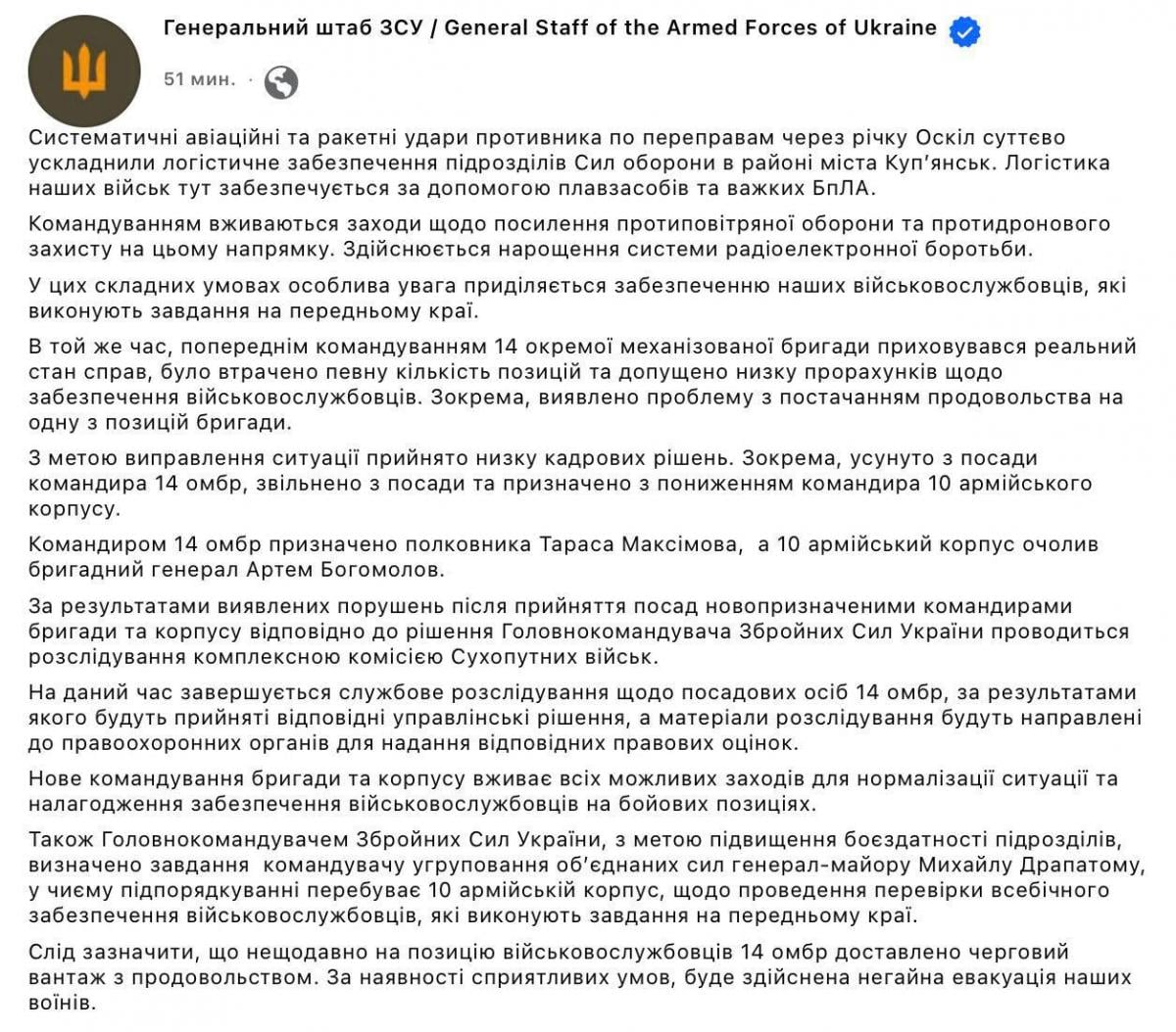 Скріншот заяви Генштабу