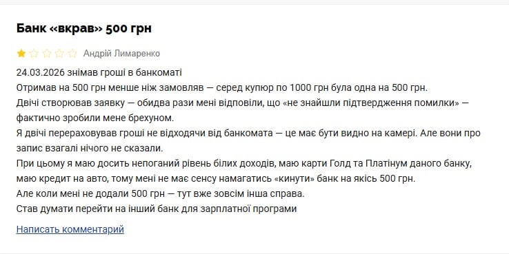Відгук про ПриватБанк