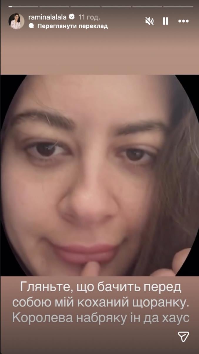 Раміна показала, як вона виглядає вранці 