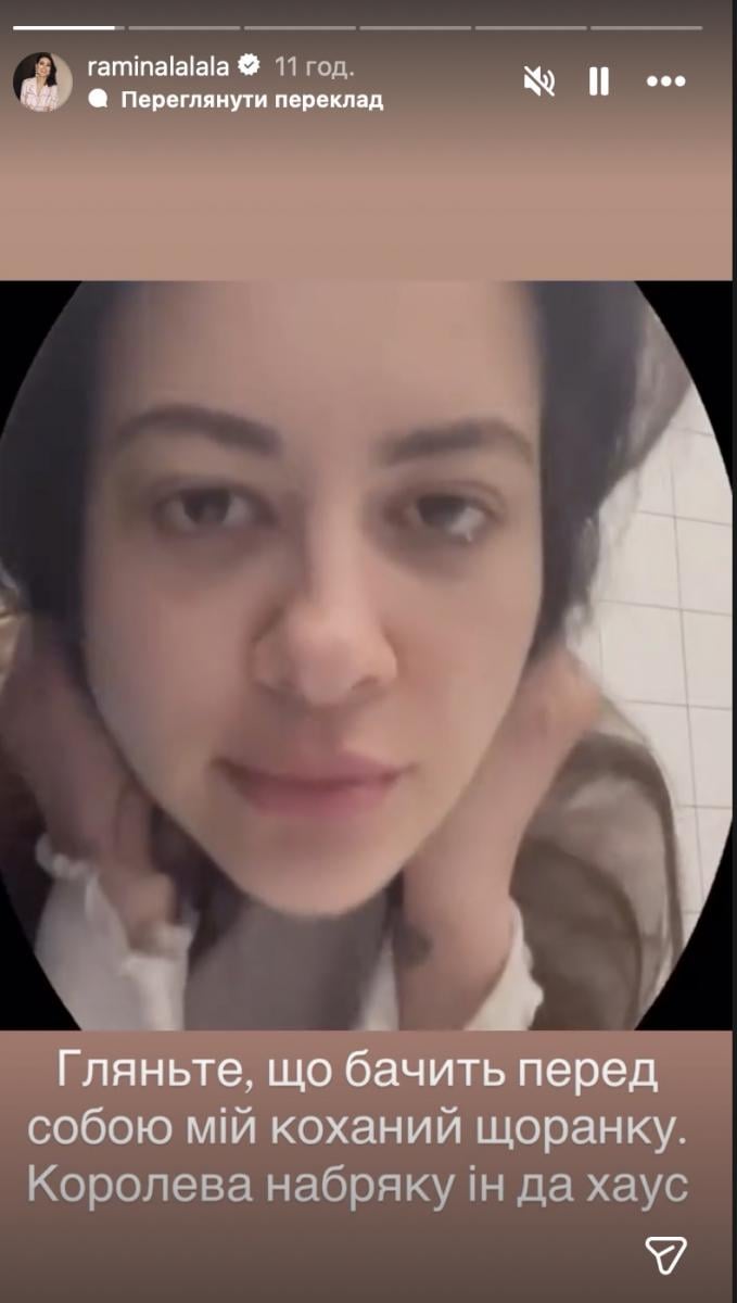 Раміна показала, як вона виглядає вранці 
